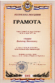 Грамота Заслуженный энергетик Республики Мордовия 2007г.
